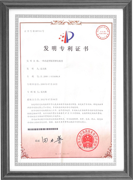 發(fā)明專利證書