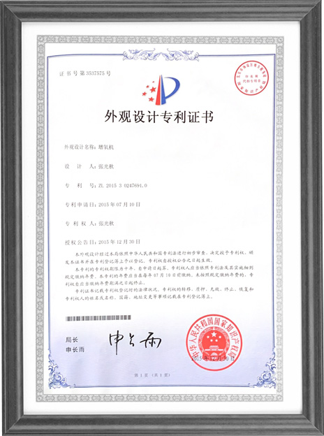 外觀設計專利證書