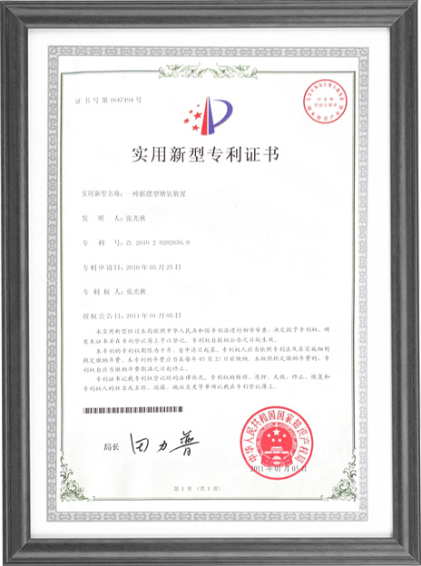 實用新型專利證書