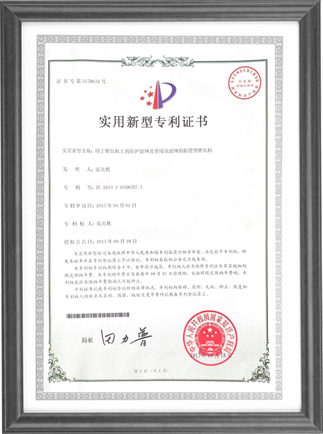 實用新型專利證書